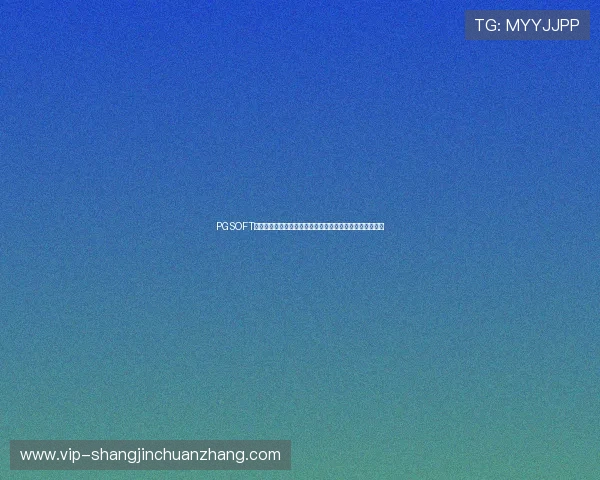 PGSOFT游戏免费版助力体育迷畅享世界杯精彩赛事体验与最新资讯